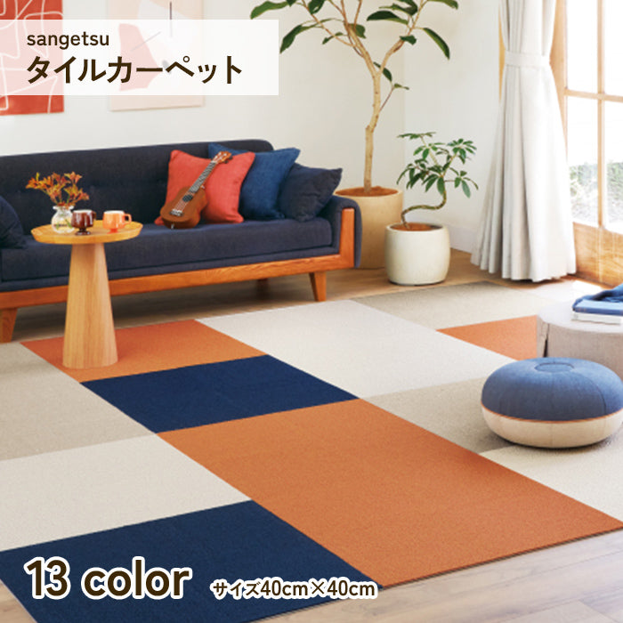 タイルカーペット STYLE KIT + LOOP
