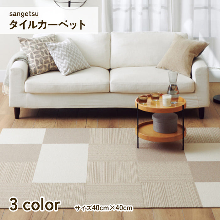 タイルカーペット STYLE KIT + STRIPE