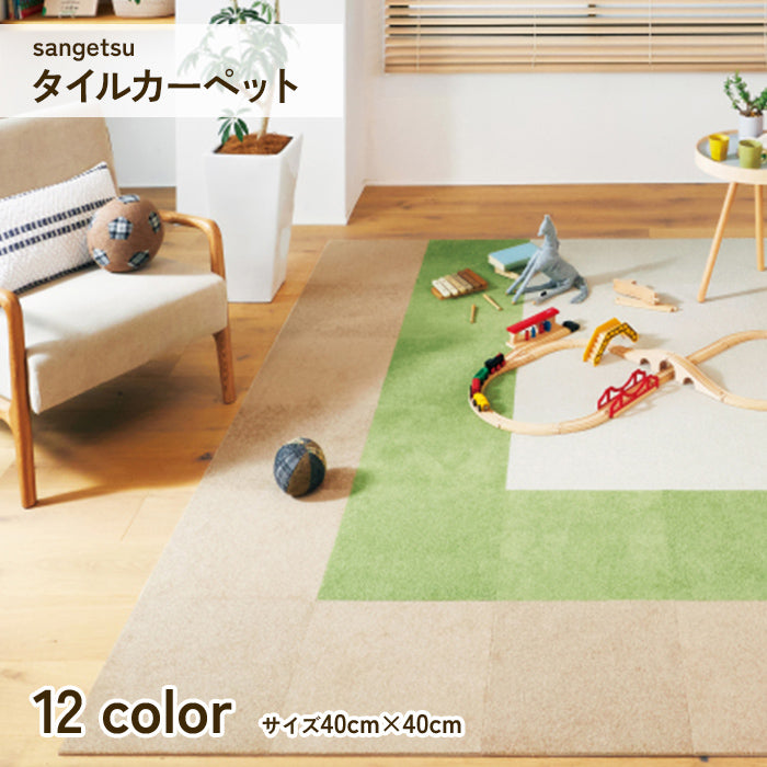 タイルカーペット STYLE KIT + CUT