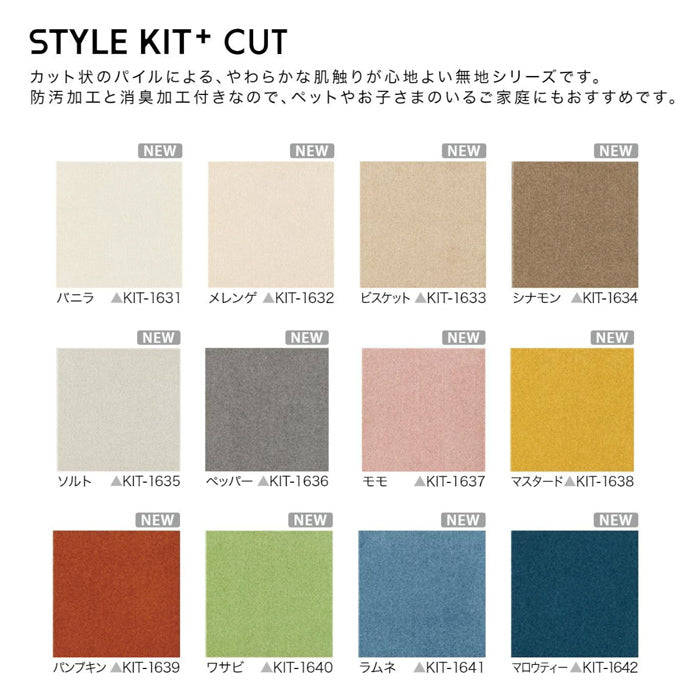 タイルカーペット STYLE KIT + CUT