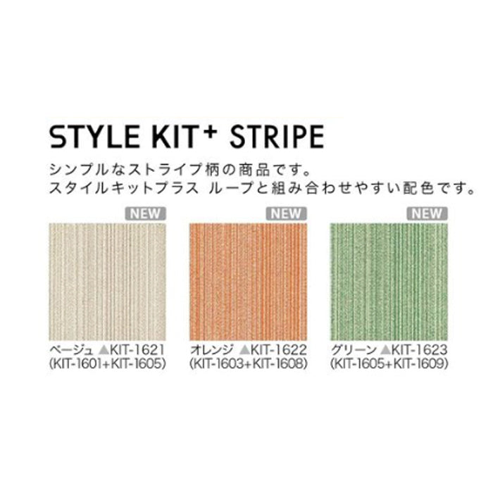 タイルカーペット STYLE KIT + STRIPE