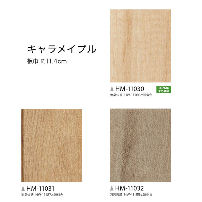クッションフロア WOOD キャラメイプル