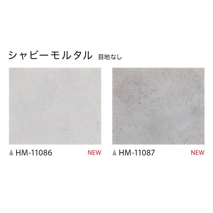 クッションフロア STONE シャピーモルタル