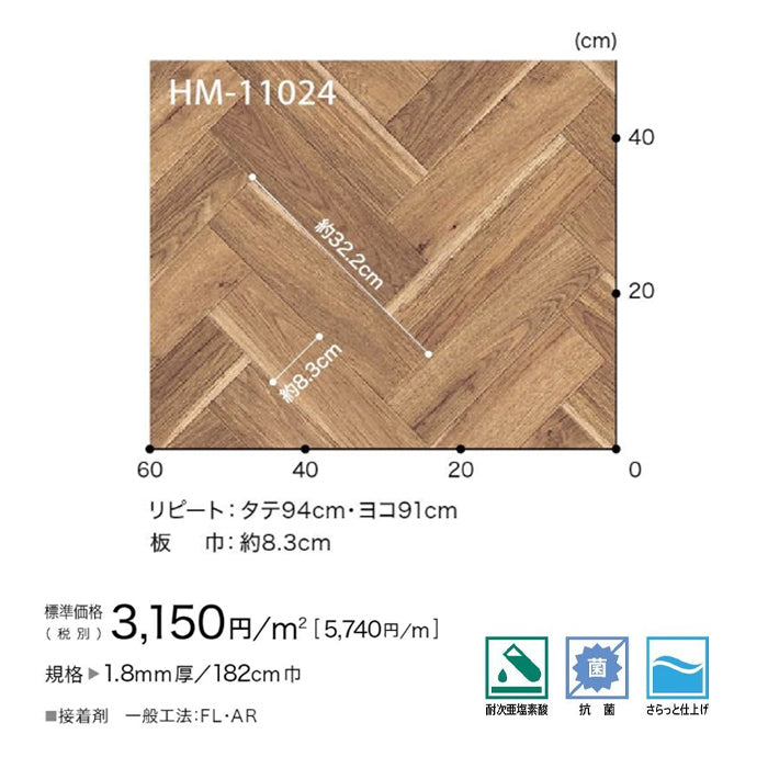 クッションフロア WOOD ヘリンボーン