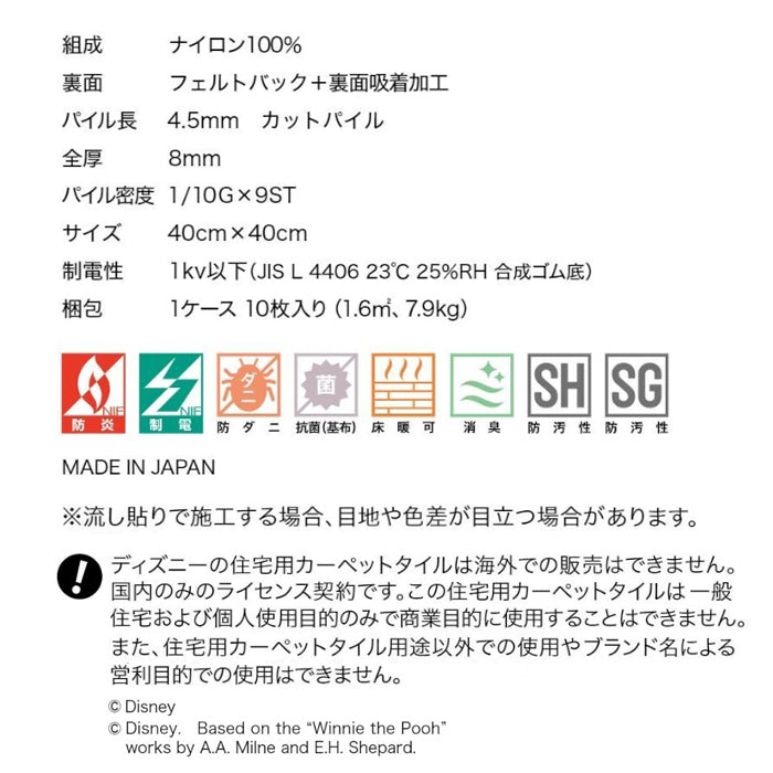 タイルカーペット STYLE KIT + <DISNEY>